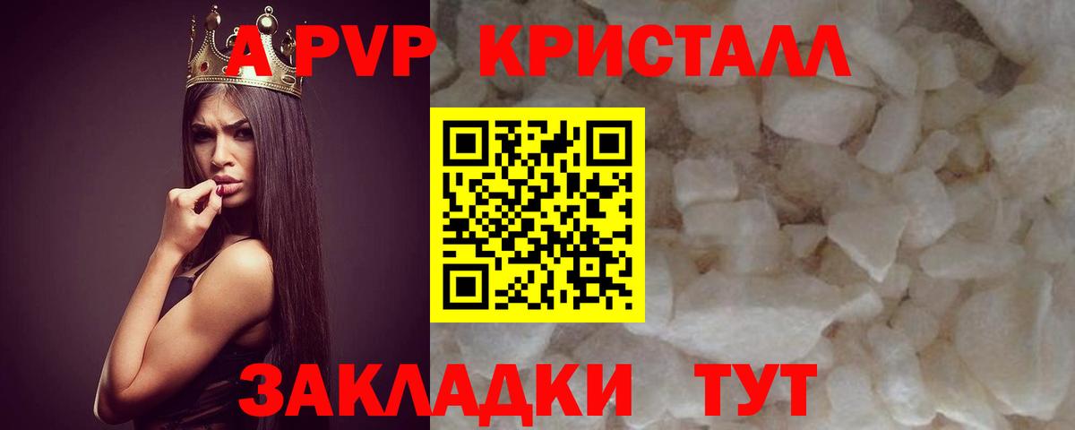 Альфа ПВП крисы CK Сафоново
