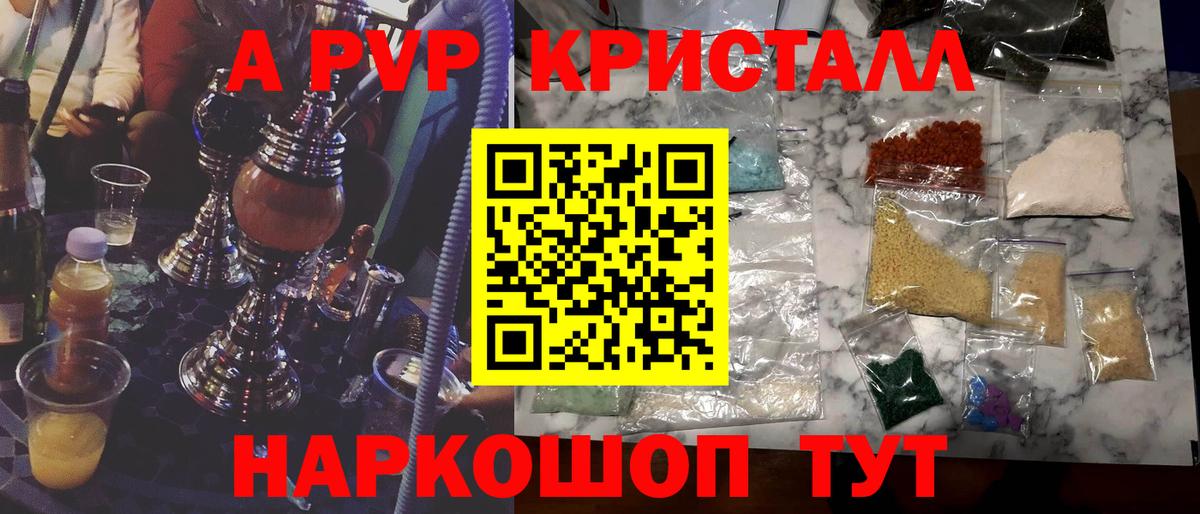 A-PVP кристаллы  А ПВП СК КРИС  Вход с VPN  Alpha-PVP СК КРИС  Сафоново 