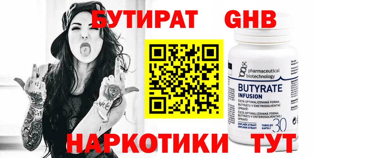 БУТИРАТ GHB Сафоново