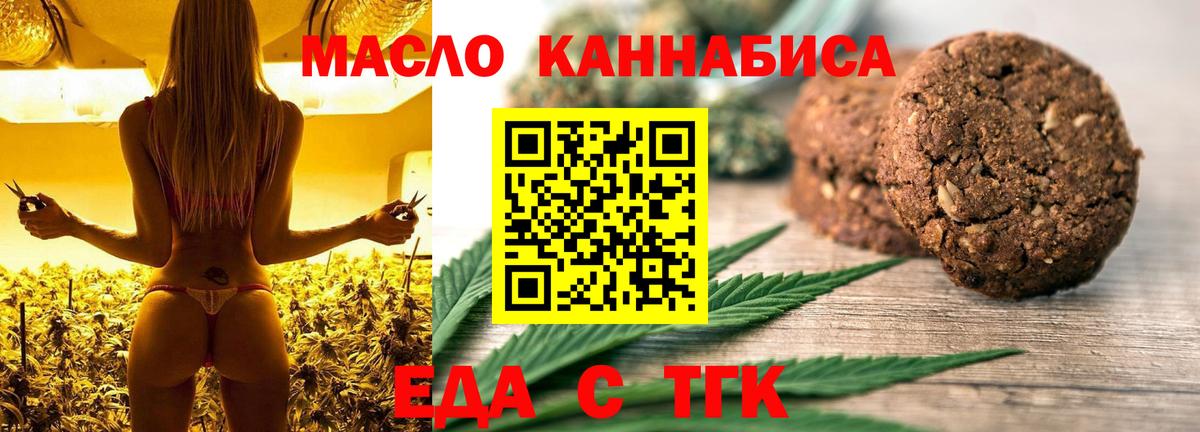Печенье с ТГК конопля  Вход с VPN  Сафоново 