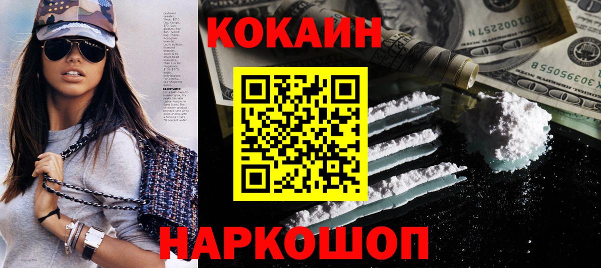 Кокаин FishScale Сафоново
