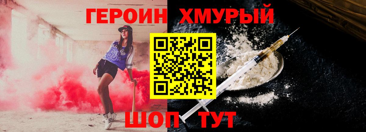 Героин герыч Сафоново