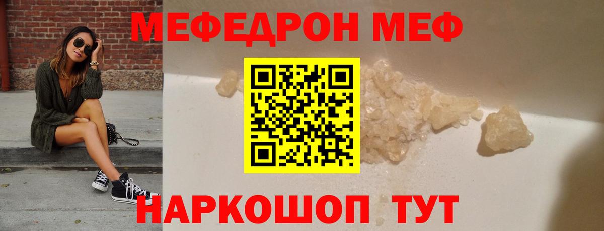 МЕФ mephedrone  Вход с VPN  Сафоново 